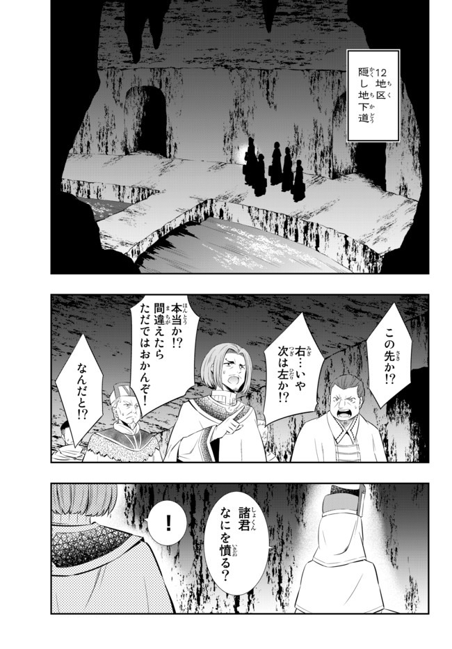 異世界魔王と召喚少女の奴隷魔術 Chap 71.1 - Next Chap 72.1