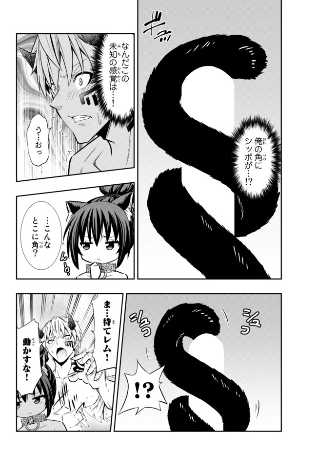 異世界魔王と召喚少女の奴隷魔術 Chap 71.2 - Next Chap 72.2