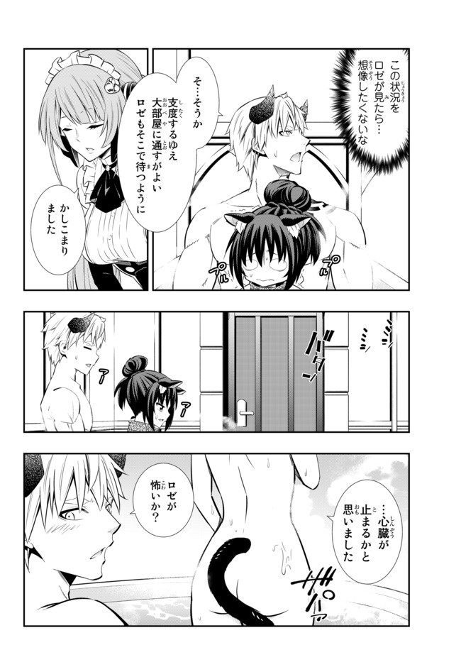 異世界魔王と召喚少女の奴隷魔術 Chap 71.2 - Next Chap 72.2