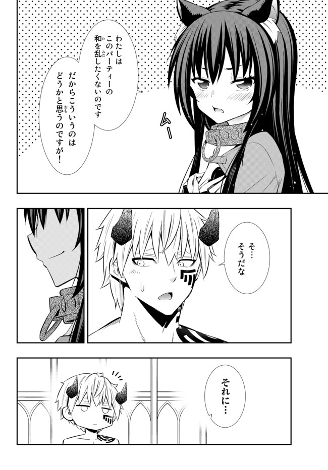 異世界魔王と召喚少女の奴隷魔術 Chap 71.2 - Next Chap 72.2
