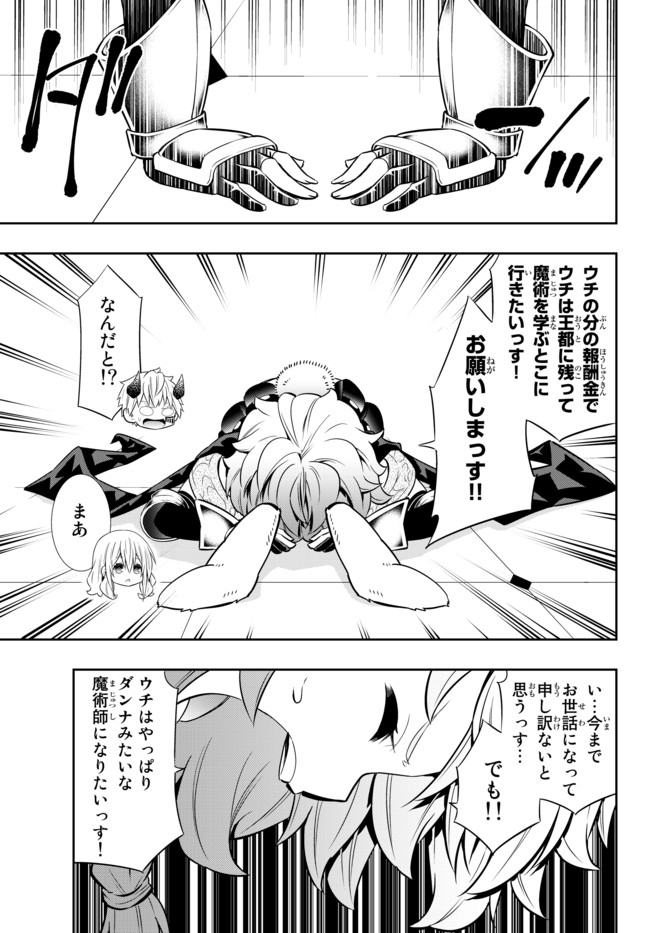 異世界魔王と召喚少女の奴隷魔術 Chap 72.1 - Next Chap 73.1