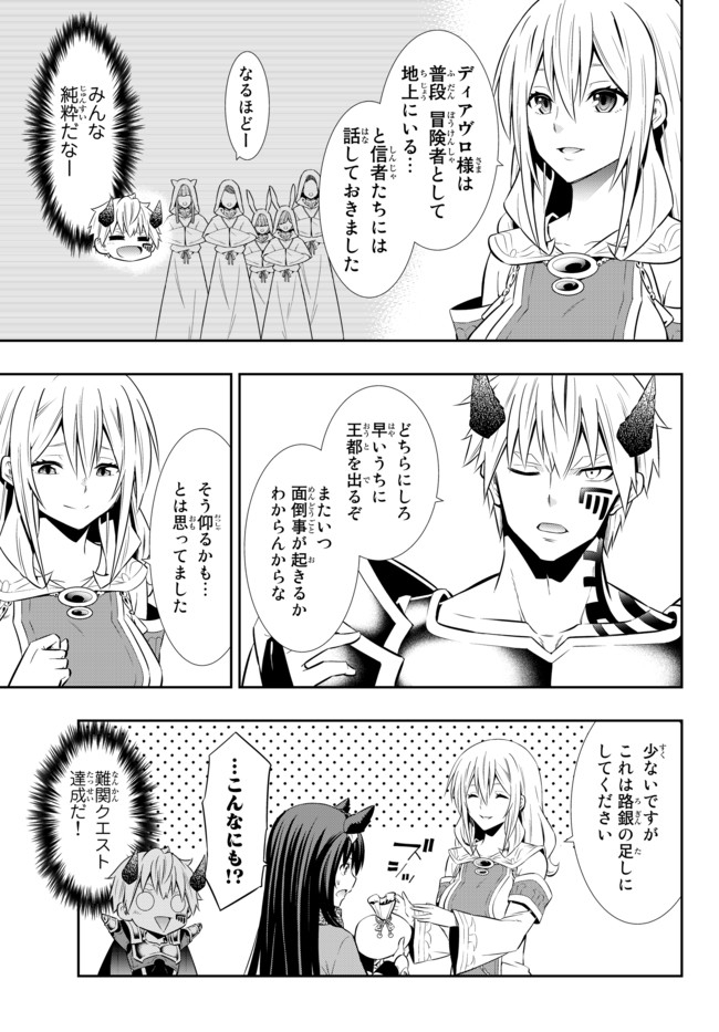 異世界魔王と召喚少女の奴隷魔術 Chap 72.1 - Next Chap 73.1