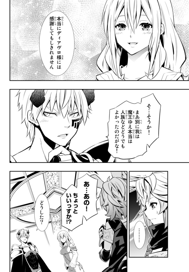 異世界魔王と召喚少女の奴隷魔術 Chap 72.1 - Next Chap 73.1