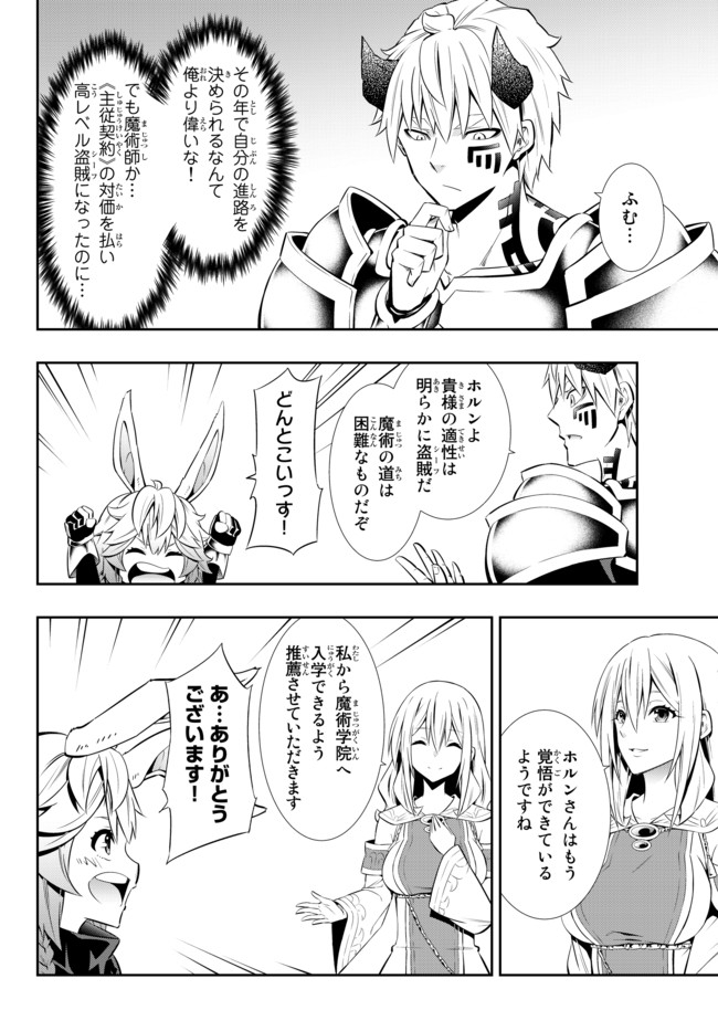 異世界魔王と召喚少女の奴隷魔術 Chap 72.1 - Next Chap 73.1