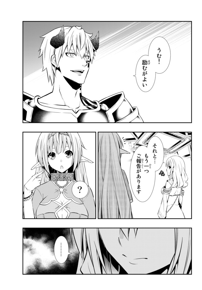 異世界魔王と召喚少女の奴隷魔術 Chap 72.1 - Next Chap 73.1