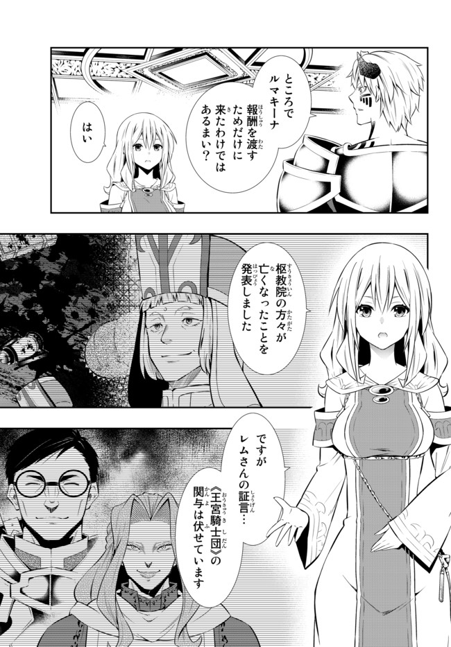 異世界魔王と召喚少女の奴隷魔術 Chap 72.1 - Next Chap 73.1