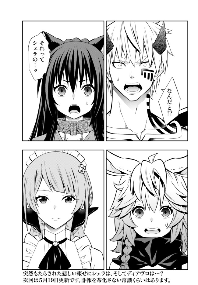 異世界魔王と召喚少女の奴隷魔術 Chap 72.1 - Next Chap 73.1