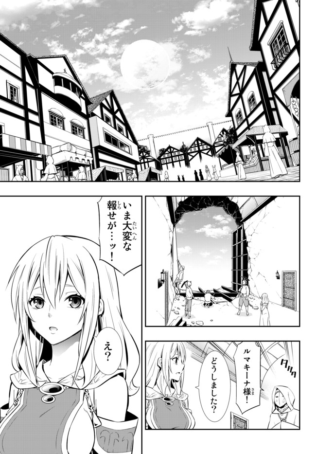 異世界魔王と召喚少女の奴隷魔術 Chap 72.1 - Next Chap 73.1
