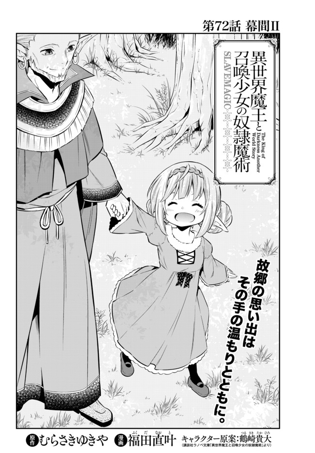 異世界魔王と召喚少女の奴隷魔術 Chap 72.1 - Next Chap 73.1