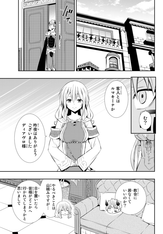 異世界魔王と召喚少女の奴隷魔術 Chap 72.1 - Next Chap 73.1