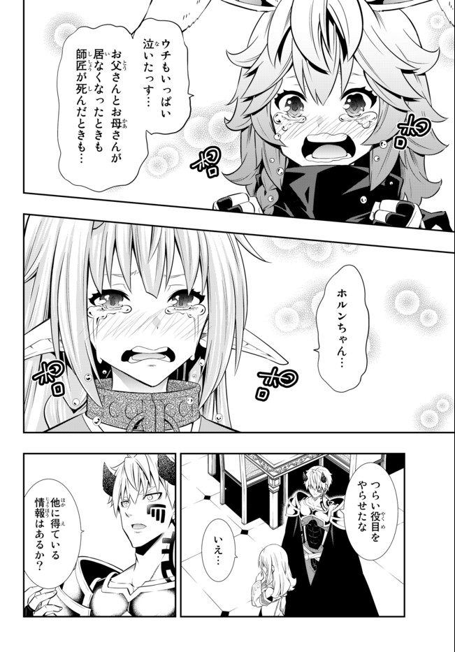 異世界魔王と召喚少女の奴隷魔術 Chap 72.2 - Next Chap 73.2
