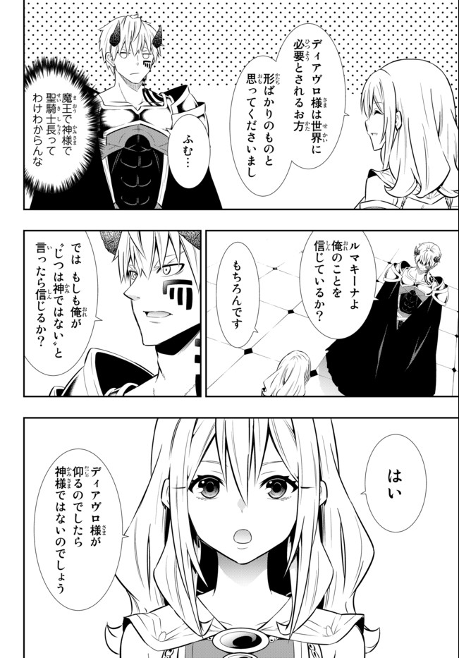 異世界魔王と召喚少女の奴隷魔術 Chap 72.2 - Next Chap 73.2