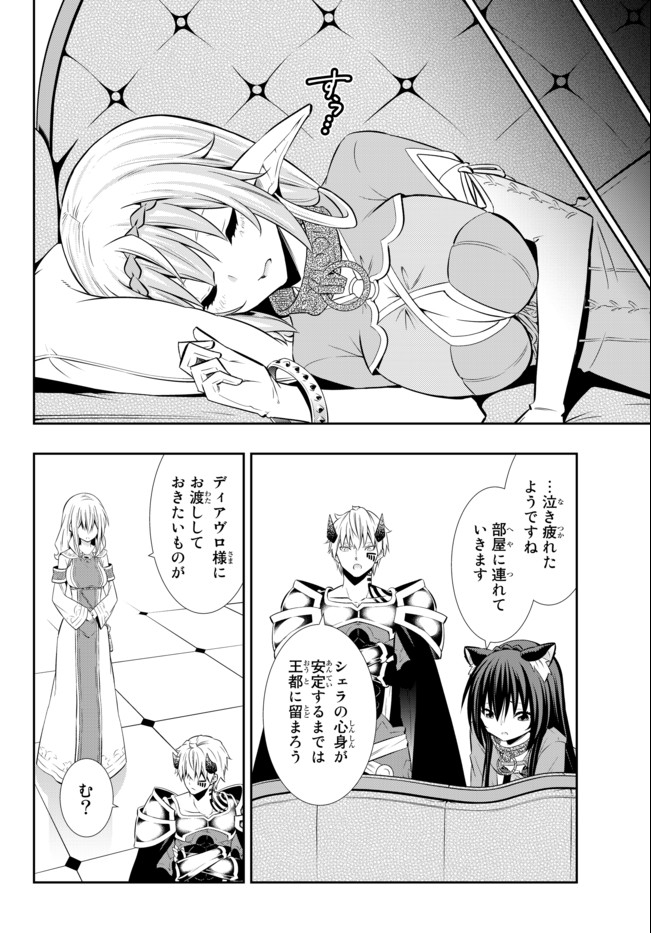 異世界魔王と召喚少女の奴隷魔術 Chap 72.2 - Next Chap 73.2