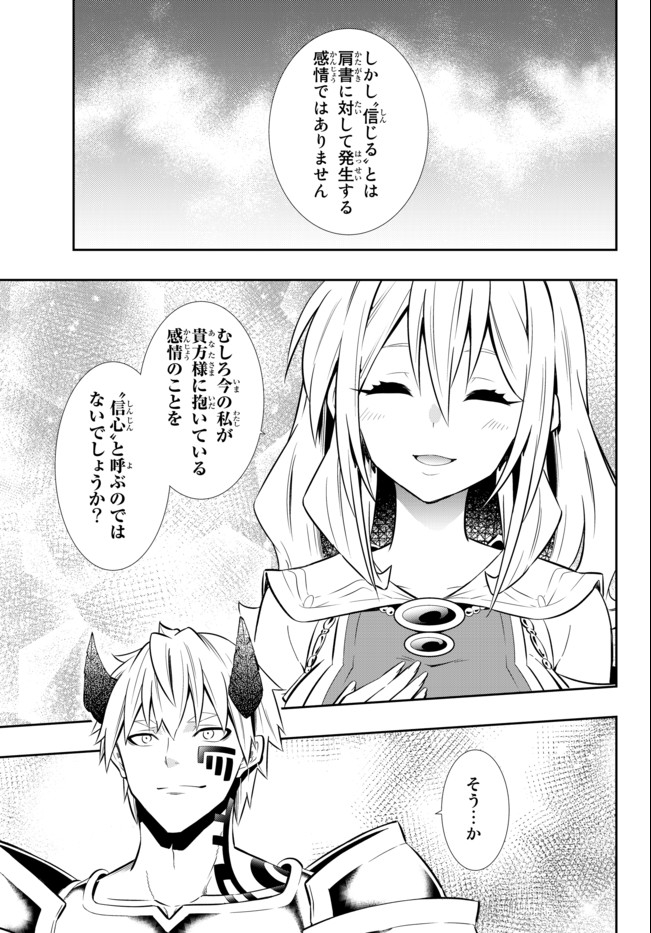 異世界魔王と召喚少女の奴隷魔術 Chap 72.2 - Next Chap 73.2