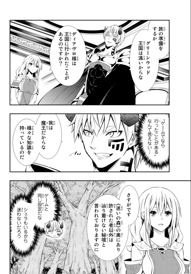 異世界魔王と召喚少女の奴隷魔術 Chap 72.2 - Next Chap 73.2