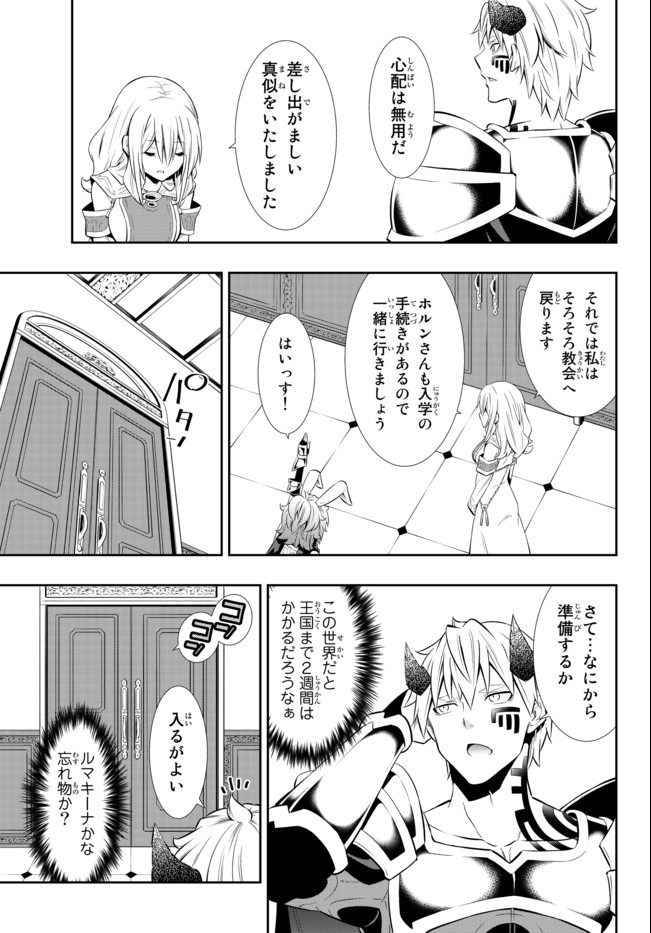 異世界魔王と召喚少女の奴隷魔術 Chap 72.2 - Next Chap 73.2