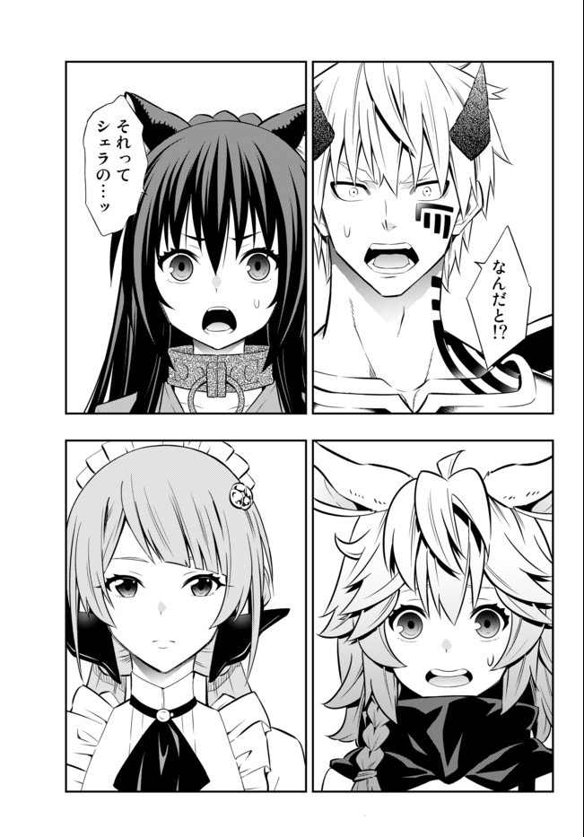 異世界魔王と召喚少女の奴隷魔術 Chap 72.2 - Next Chap 73.2