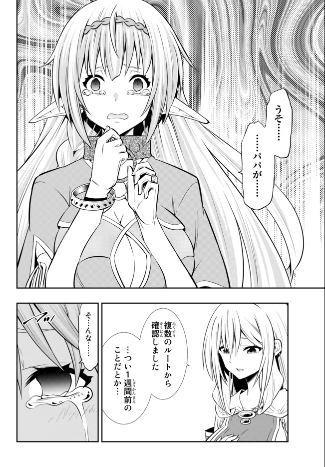 異世界魔王と召喚少女の奴隷魔術 Chap 72.2 - Next Chap 73.2