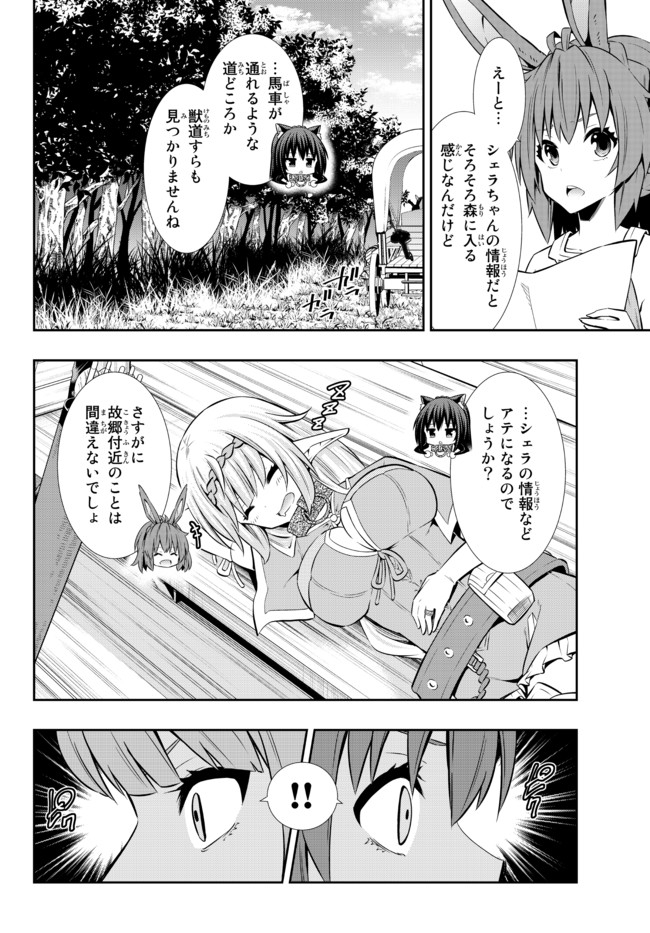 異世界魔王と召喚少女の奴隷魔術 Chap 74.1 - Next Chap 75.1