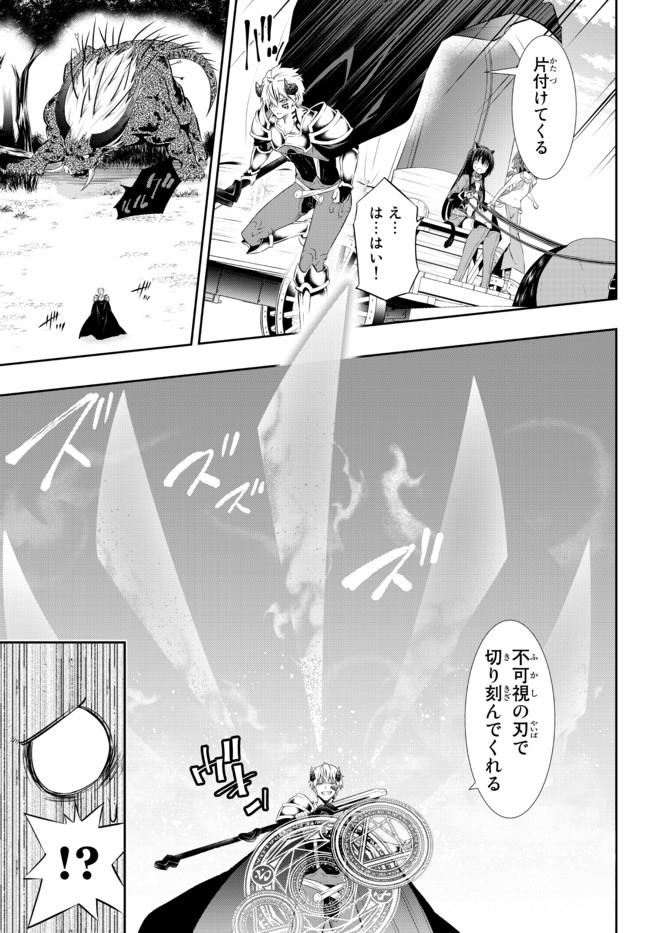異世界魔王と召喚少女の奴隷魔術 Chap 74.1 - Next Chap 75.1