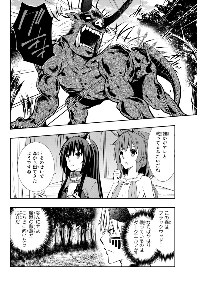 異世界魔王と召喚少女の奴隷魔術 Chap 74.1 - Next Chap 75.1