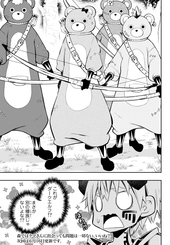 異世界魔王と召喚少女の奴隷魔術 Chap 74.1 - Next Chap 75.1