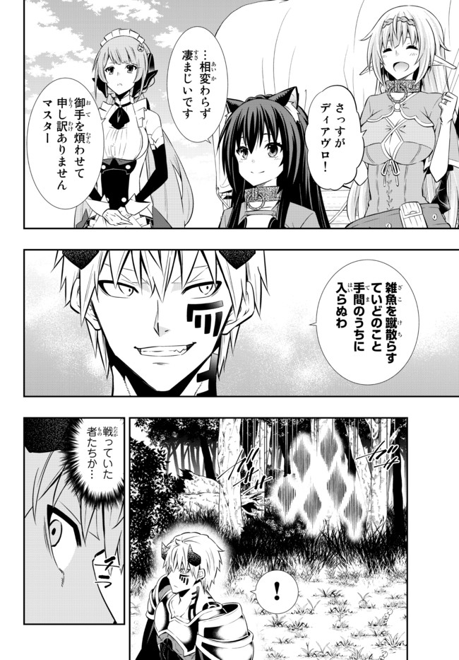 異世界魔王と召喚少女の奴隷魔術 Chap 74.1 - Next Chap 75.1