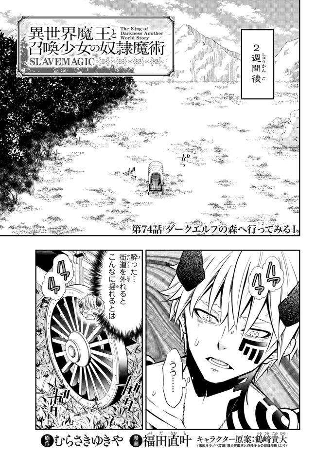 異世界魔王と召喚少女の奴隷魔術 Chap 74.1 - Next Chap 75.1