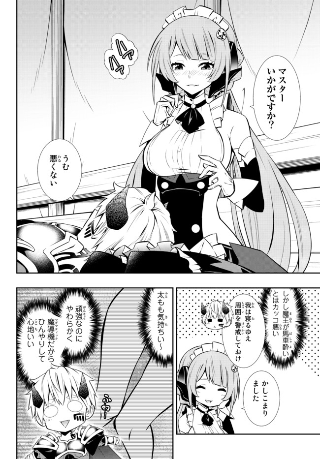 異世界魔王と召喚少女の奴隷魔術 Chap 74.1 - Next Chap 75.1