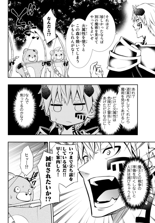 異世界魔王と召喚少女の奴隷魔術 Chap 74.2 - Next Chap 75.2