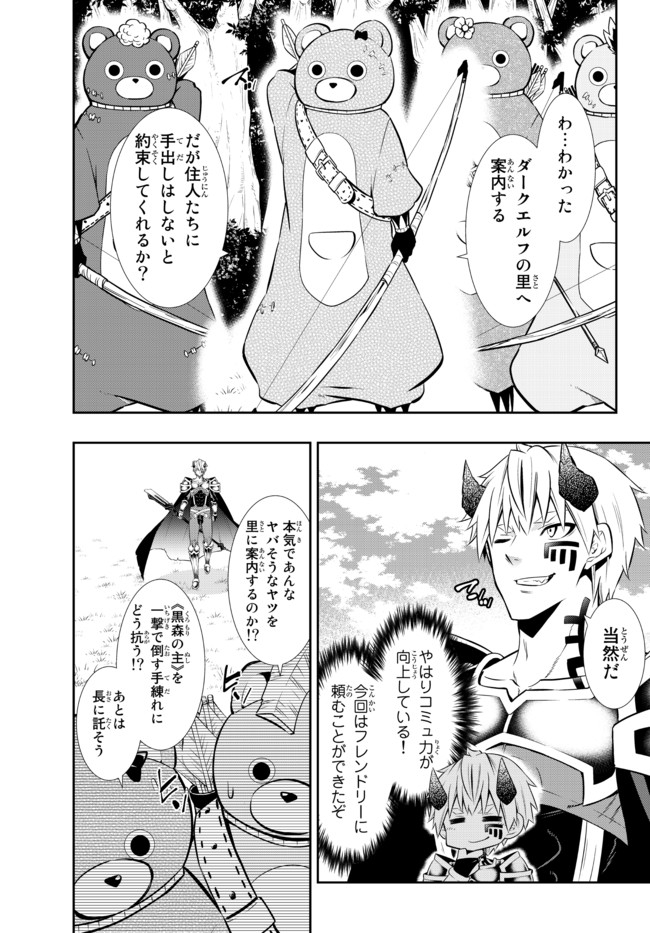 異世界魔王と召喚少女の奴隷魔術 Chap 74.2 - Next Chap 75.2