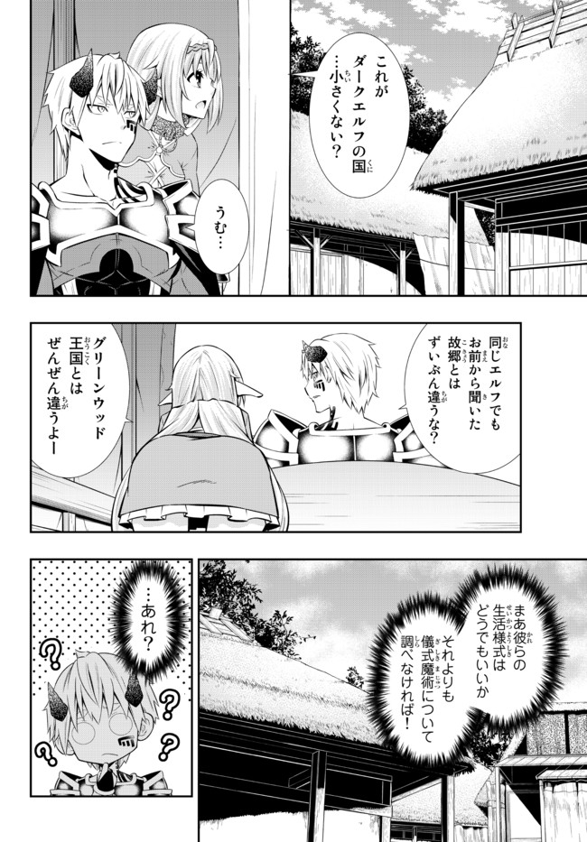 異世界魔王と召喚少女の奴隷魔術 Chap 74.2 - Next Chap 75.2