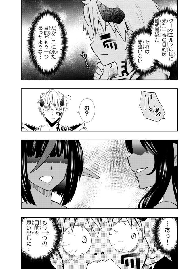 異世界魔王と召喚少女の奴隷魔術 Chap 74.2 - Next Chap 75.2