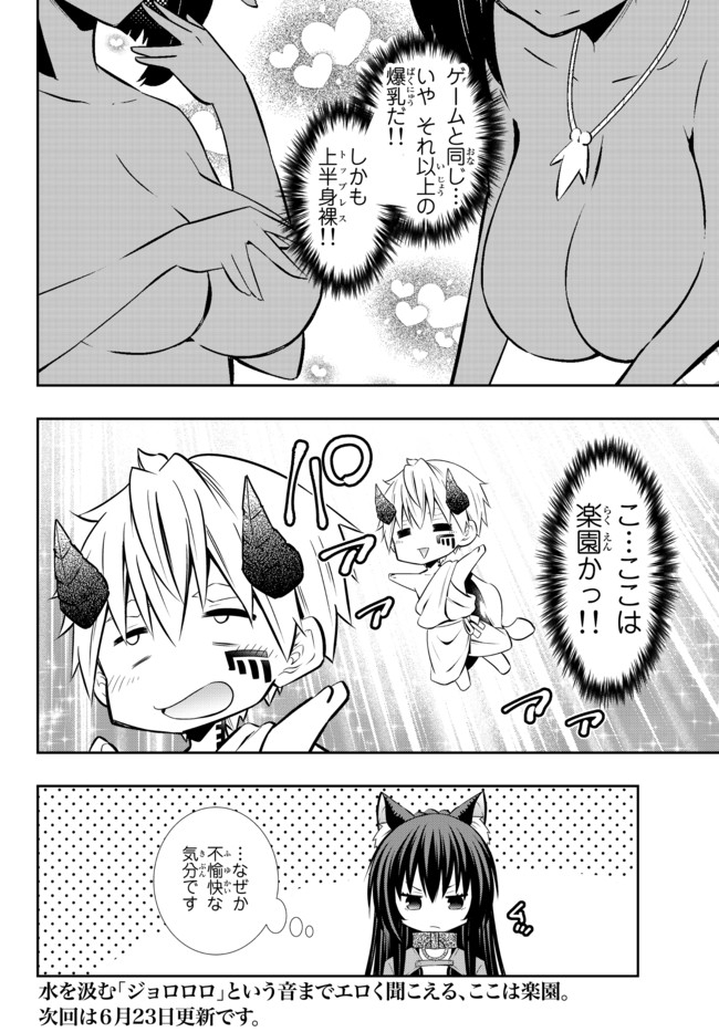 異世界魔王と召喚少女の奴隷魔術 Chap 74.2 - Next Chap 75.2