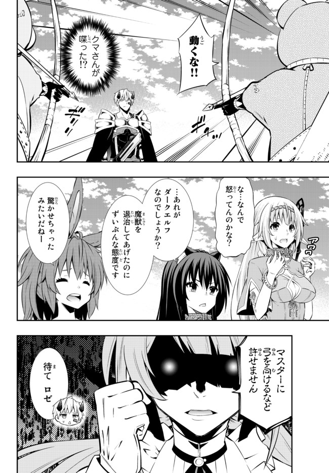 異世界魔王と召喚少女の奴隷魔術 Chap 74.2 - Next Chap 75.2
