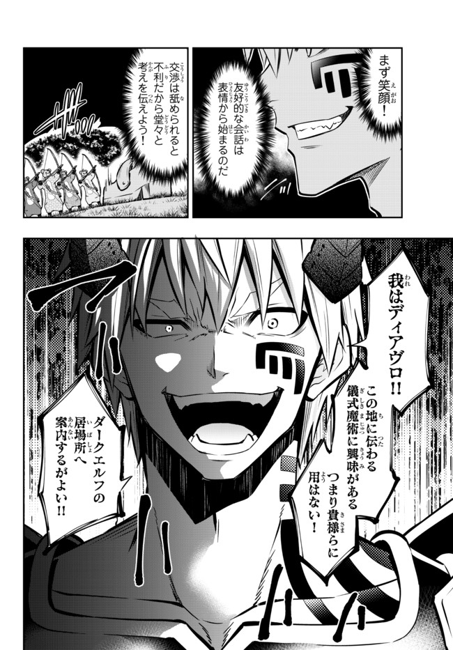 異世界魔王と召喚少女の奴隷魔術 Chap 74.2 - Next Chap 75.2