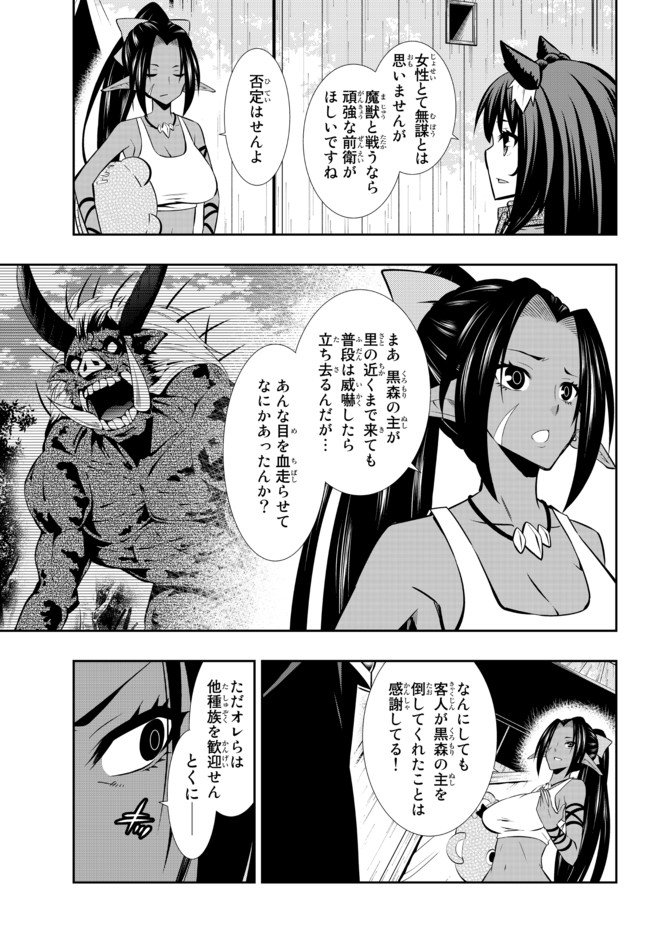 異世界魔王と召喚少女の奴隷魔術 Chap 75.1 - Next Chap 76.1