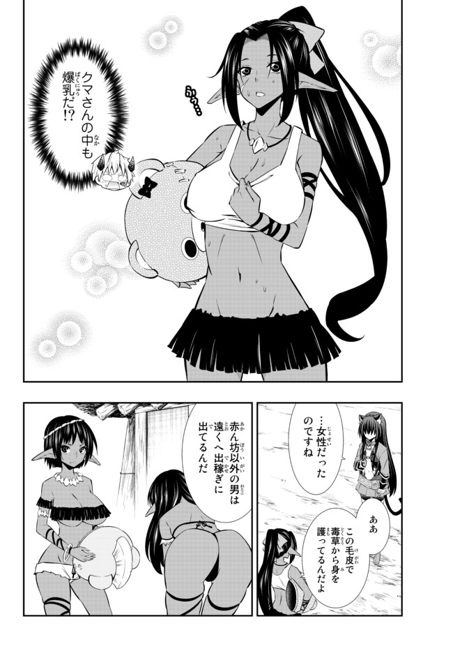 異世界魔王と召喚少女の奴隷魔術 Chap 75.1 - Next Chap 76.1
