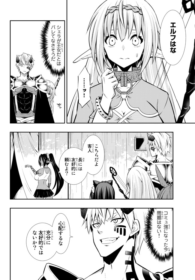 異世界魔王と召喚少女の奴隷魔術 Chap 75.1 - Next Chap 76.1