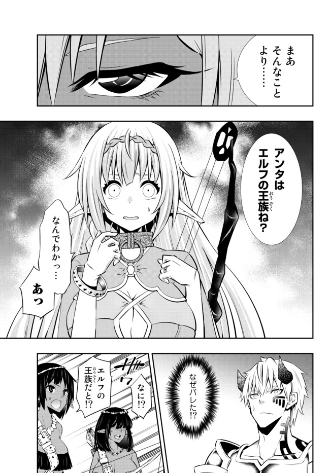 異世界魔王と召喚少女の奴隷魔術 Chap 75.1 - Next Chap 76.1