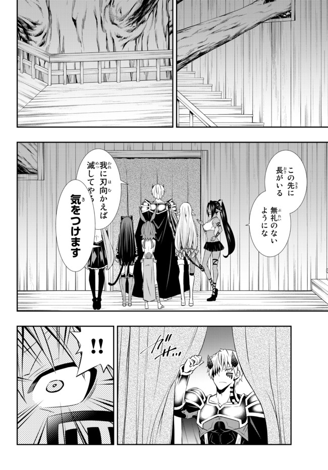 異世界魔王と召喚少女の奴隷魔術 Chap 75.1 - Next Chap 76.1