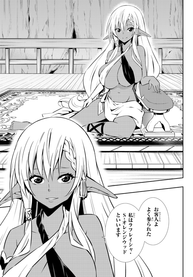 異世界魔王と召喚少女の奴隷魔術 Chap 75.1 - Next Chap 76.1