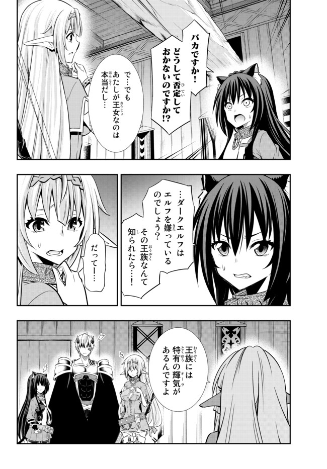 異世界魔王と召喚少女の奴隷魔術 Chap 75.1 - Next Chap 76.1