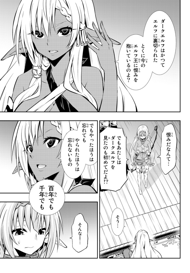 異世界魔王と召喚少女の奴隷魔術 Chap 75.1 - Next Chap 76.1