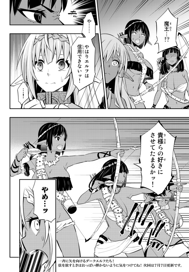 異世界魔王と召喚少女の奴隷魔術 Chap 75.1 - Next Chap 76.1
