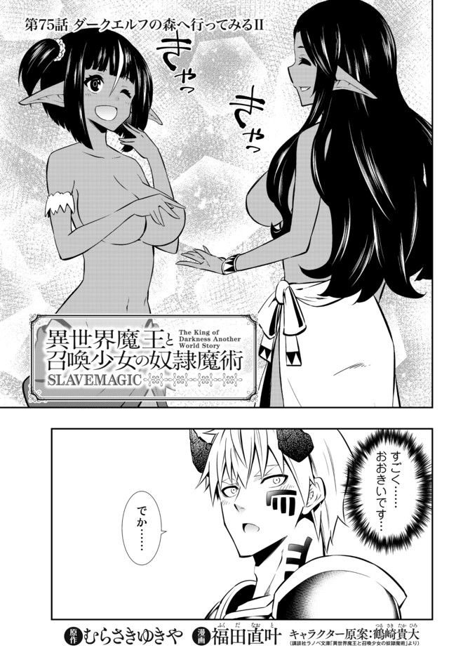 異世界魔王と召喚少女の奴隷魔術 Chap 75.1 - Next Chap 76.1