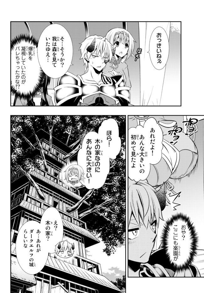 異世界魔王と召喚少女の奴隷魔術 Chap 75.1 - Next Chap 76.1