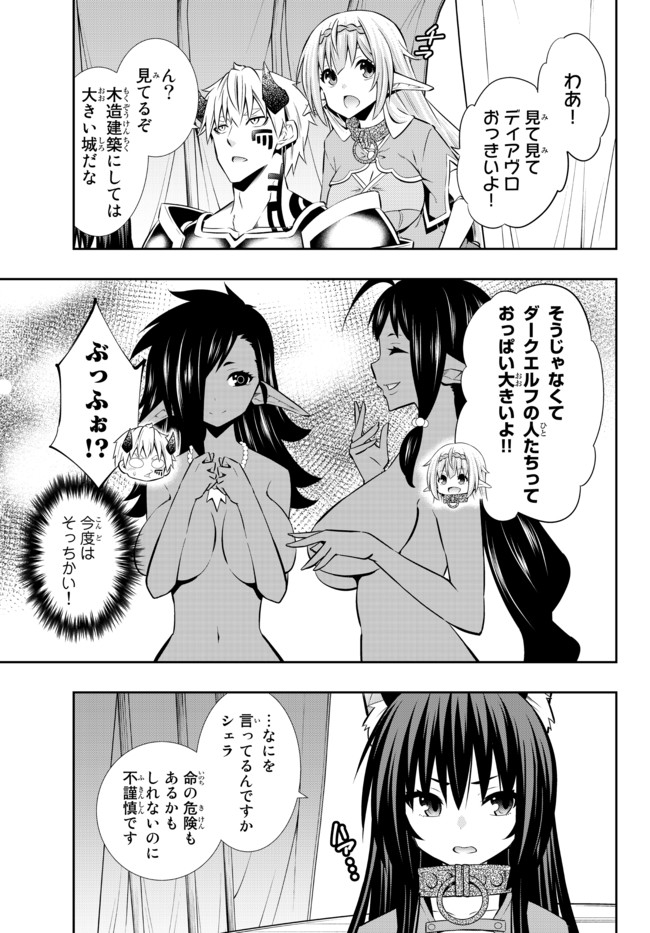 異世界魔王と召喚少女の奴隷魔術 Chap 75.1 - Next Chap 76.1