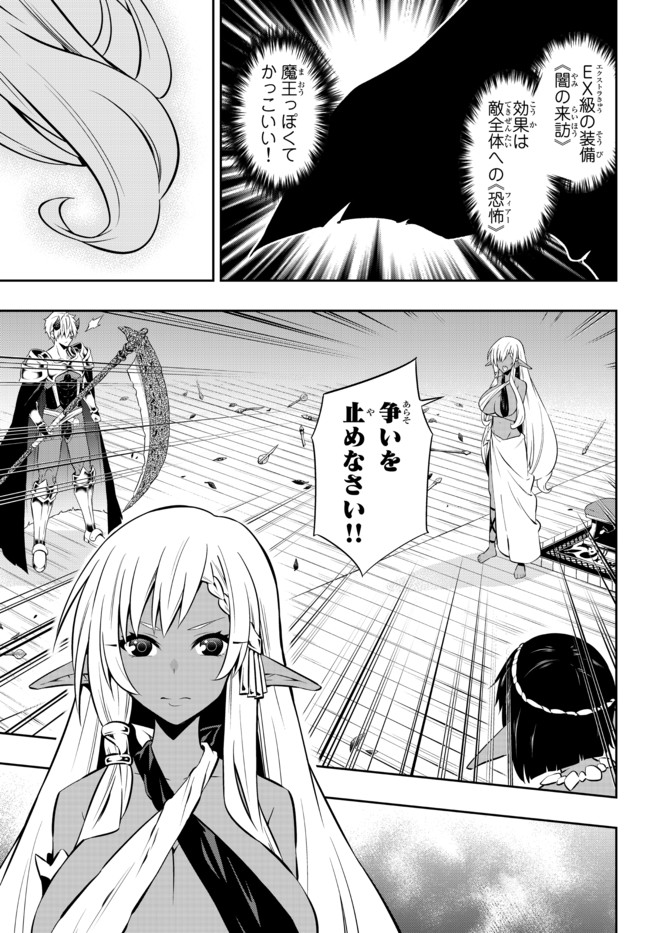 異世界魔王と召喚少女の奴隷魔術 Chap 75.2 - Next Chap 76.2