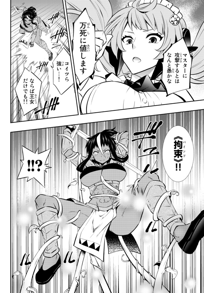 異世界魔王と召喚少女の奴隷魔術 Chap 75.2 - Next Chap 76.2